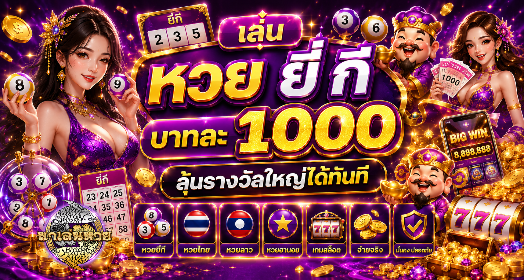 เล่น หวย ยี่ กี